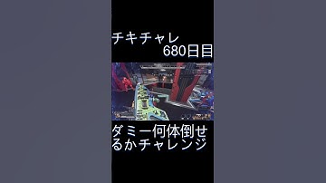 毎日チキチャレ680日目【APEX LEGENDS】【エーペックスレジェンズ】#shorts #apex #apexlegends #毎日apex
