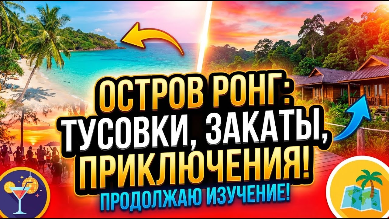 Ответ хейтерам, продолжаю изучение острова Ко Ронг - Камбоджа (Часть 2)
