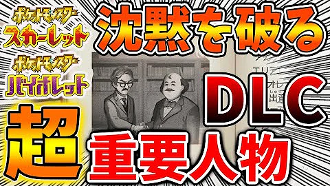 ポケットモンスタースカーレットバイオレット Dlc リーク