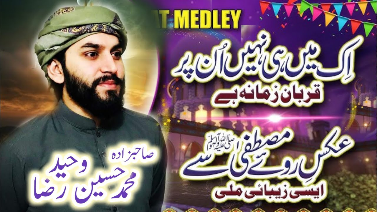 IK ma hi Nahi un par qurban zamana ha II Naat Sahibzada Muhammad ...