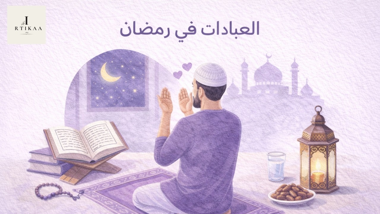 أفضل العبادات في رمضان لتضاعف حسناتك بسرعة 🔥