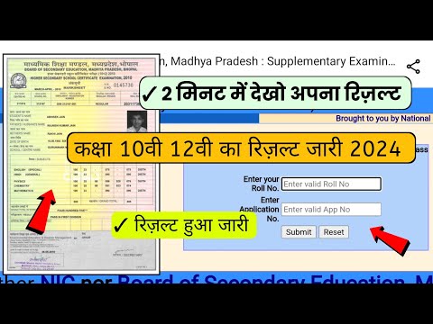 class 10th &amp; 12th mpbse result 2024 kab aayega/mp board result 2024/10th &amp; 12th confirm result date