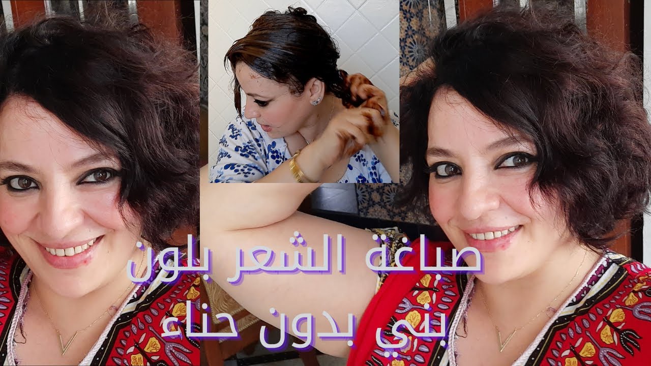 صباغة الشعر باللون البني أو المارون MARON🔝 بمواد طبيعية بدون حناء و النتيجة خطيييييييرة👌