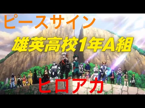 (MAD)ヒロアカ×ピースサイン