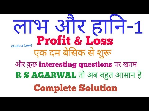 Profit and Loss(लाभ और हानि)-1 solve R S Aggarwal Completely