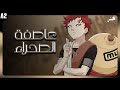لحظة حاسمة تغير كل شيء في ناروتو أرك امتحان الشونين حكاية ناروتو الجزء الأول 1 لحظة حاسمة تغير كل شيء في ناروتو أرك امتحان الشونين حكاية ناروتو الجزء الأول 1