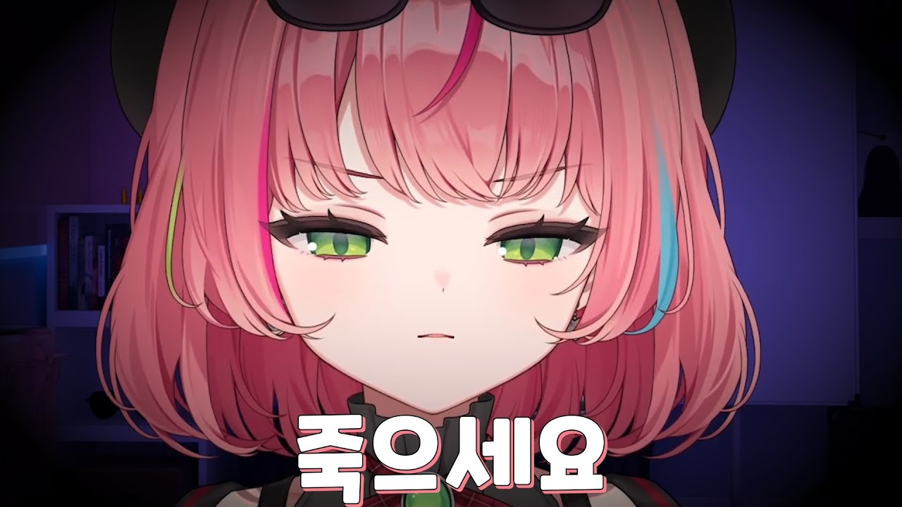 [나나]죽으세요