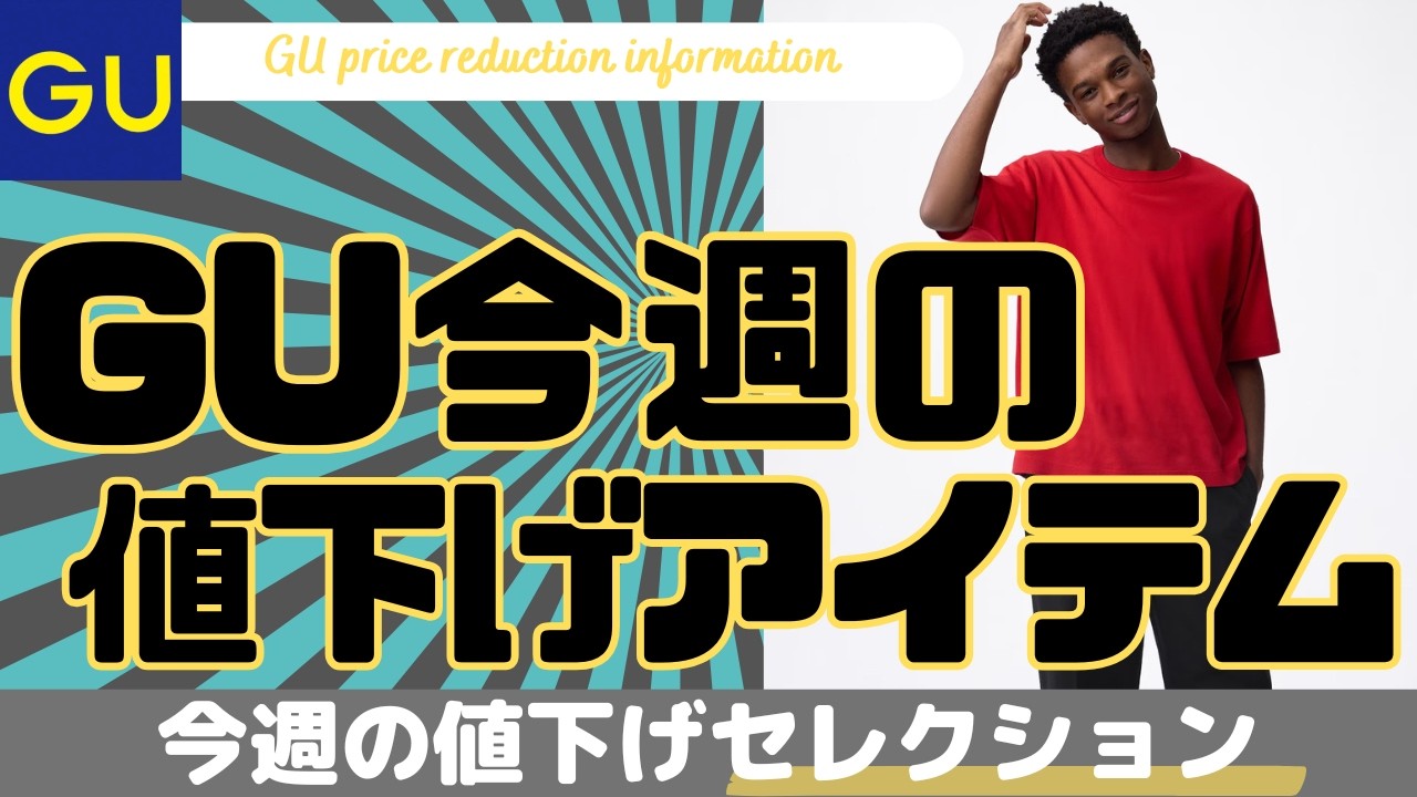 GU 今週の値下げ！ツイルワイドストレートパンツ が激アツ
