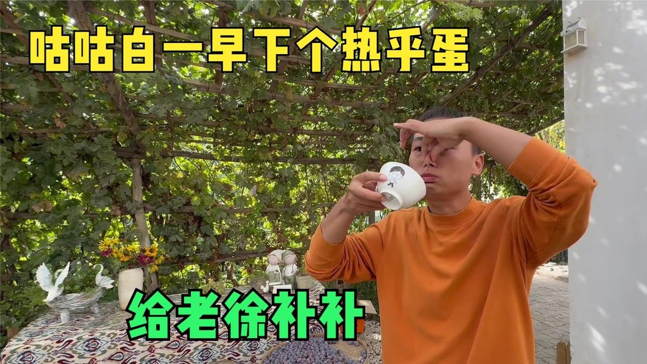 咕咕白下了热乎的蛋，被老徐一口吞了，逛温宿大巴扎好有民族风味