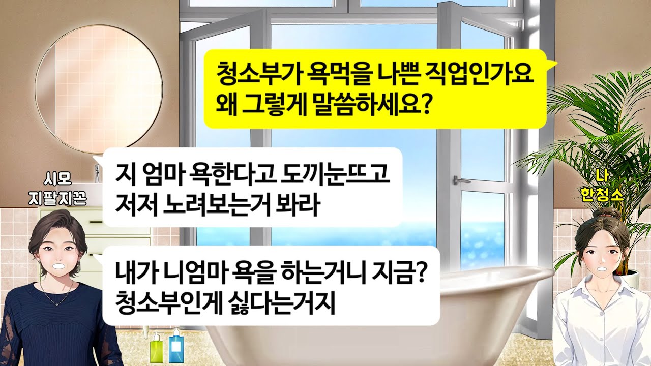 [깡냉이톡썰]친정엄마가 청소부니 시댁 변기나 닦으라는 시모.시험관으로 겨우 임신했는데 남편이 술마시고 밀치는 바람에 유산됐는데 내탓하고 구박하길래 변기솔로 싸대기 날리고 이혼참교육