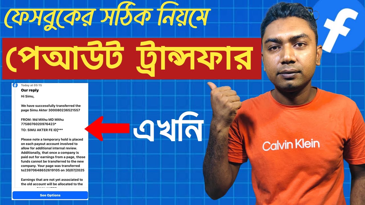 Правильный перевод платежей Facebook | Полное руководство по переводу выплат Facebook 2025 |