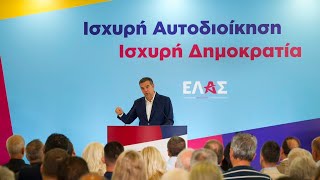 Ομιλία στην εκδήλωση «Ισχυρή Αυτοδιοίκηση, Ισχυρή Δημοκρατία»