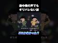 途中俺の声でもギリバレない説【ギリギリダンス】#はいよろこんで #ギリギリダンス #shorts