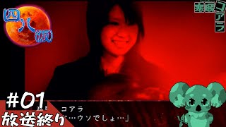 【四十八（仮）】ヒバゴンと雑談でお茶を濁すそんなクソゲーそれがクソゲー