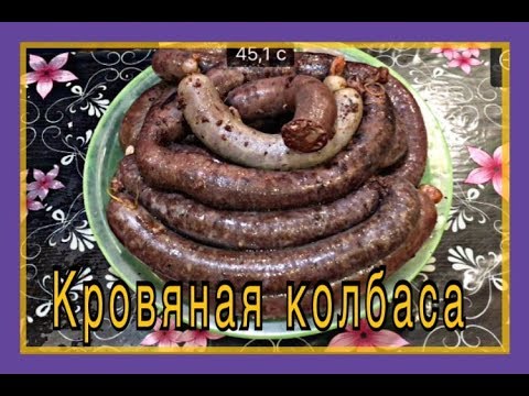 Видео рецепт Кровяная колбаса с салом