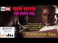 பொன்மான தேடி Ilayaraja music audio song 5.1 DTS.mp3song @theni_driver Mp3 Song