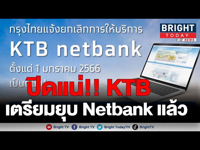 ธนาคารกรุงไทย แจ้งเตรียมปิดบริการ Ktb Netbankบนเว็บฯพร้อมแนะนำใช้แอปฯ  Krungthai Next เริ่ม 1 ม.ค. 66 - Youtube