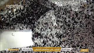 🔴 Makkah Live | مكة مباشر | الحرم المكي مباشر | قناة القران الكريم السعودية مباشر | مكه المكرمه مبا