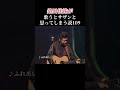 #桑田佳祐 #中村雅俊 #昭和歌謡カバー