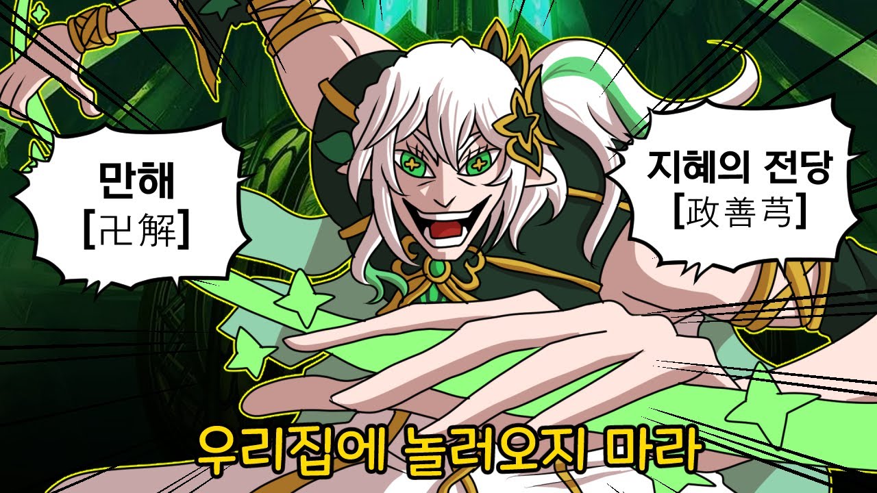 뭔가 이상한 사신 나히다