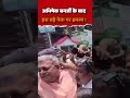 Bengal : अभिषेक बनर्जी के बाद अब कल्याण बनर्जी पर हमला! बंगाल की राजनीति में बवाल #ytshorts #latest
