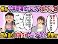 定職につかない親に替わって大学費用と家賃を支払う俺を貶す妹→感謝どころか俺を貶すようになったことに耐え切れず…【伝説のスレ】【スカッと】