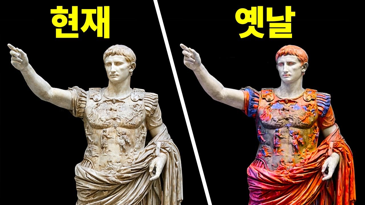 고대 조각상이 흰색이었다는 신화 - YouTube