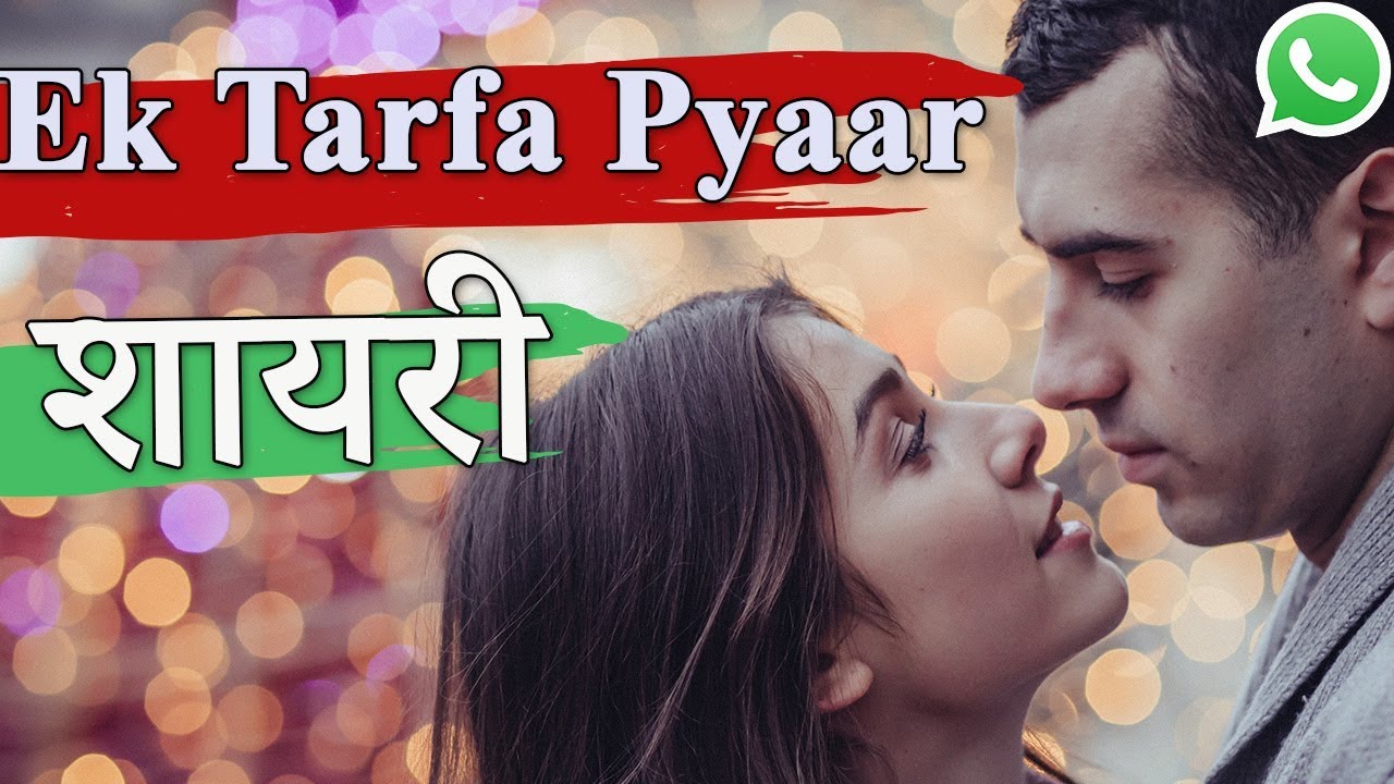 Ek Tarfa Pyar WhatsApp Status Video  | Ek tarfa pyar Shayari | Hindi shayari for one sided love