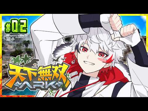 【 #天下無双ARK 】 DAY 2￤初見ARK生活…まさかのトライブ吸収合併⁉️🎠 【 字ぴろぱる / #ぴろぱる 】