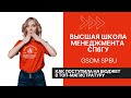 ПОСТУПИЛА В ТОП-магистратуру НА БЮДЖЕТ в ВШМ СПбГУ 2020: выбор вуза, этапы отбора, GMAT и не только