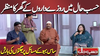 Rozydaron k Ghar ka Manzir | Azizi as Abdul Quddus | Hasb e Haal | حسب حال | Dunya News