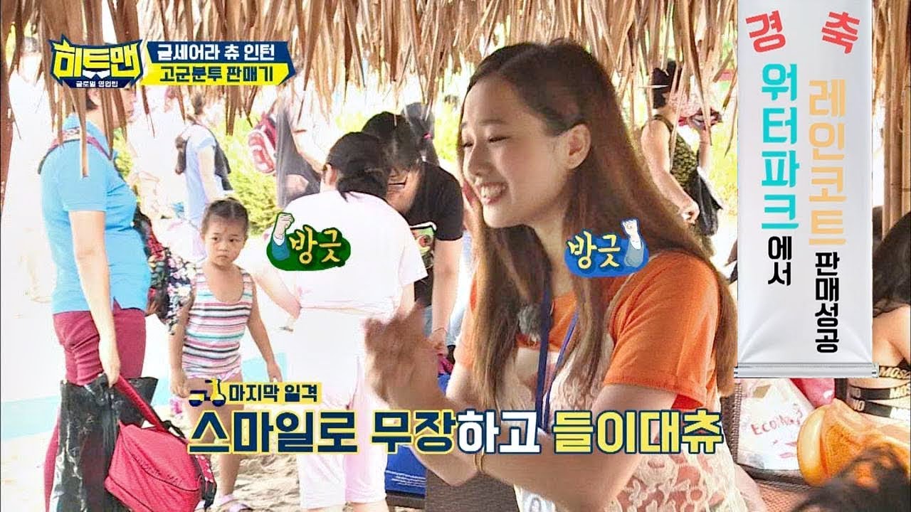 (경축) 크리샤 츄, 워터파크에서 '우비' 판매 성공♥ 히트맨 9회