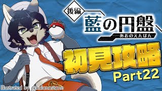 他校交流の時間だオラァ！！【ポケモンスカーレットDLC 藍の円盤 / 初見プレイ Part22】