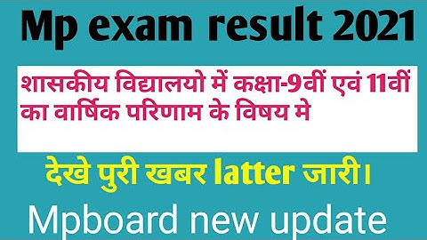 MP Board 9th Result 2021 | MP Board 11th Result 2021 | /11th result kab aayega 2021/11th result 2021