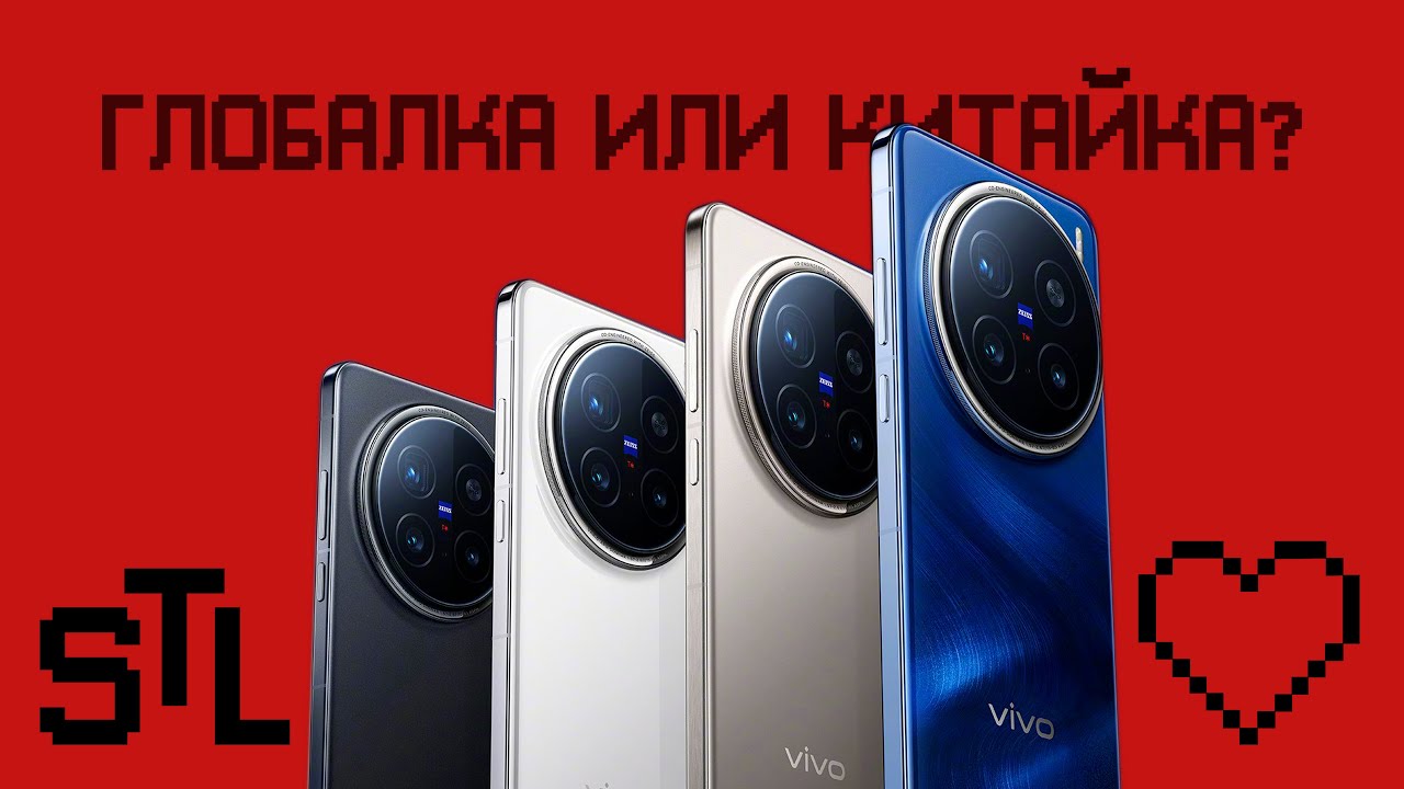 Обзор Vivo X200 Pro | Переплатить за глобалку?