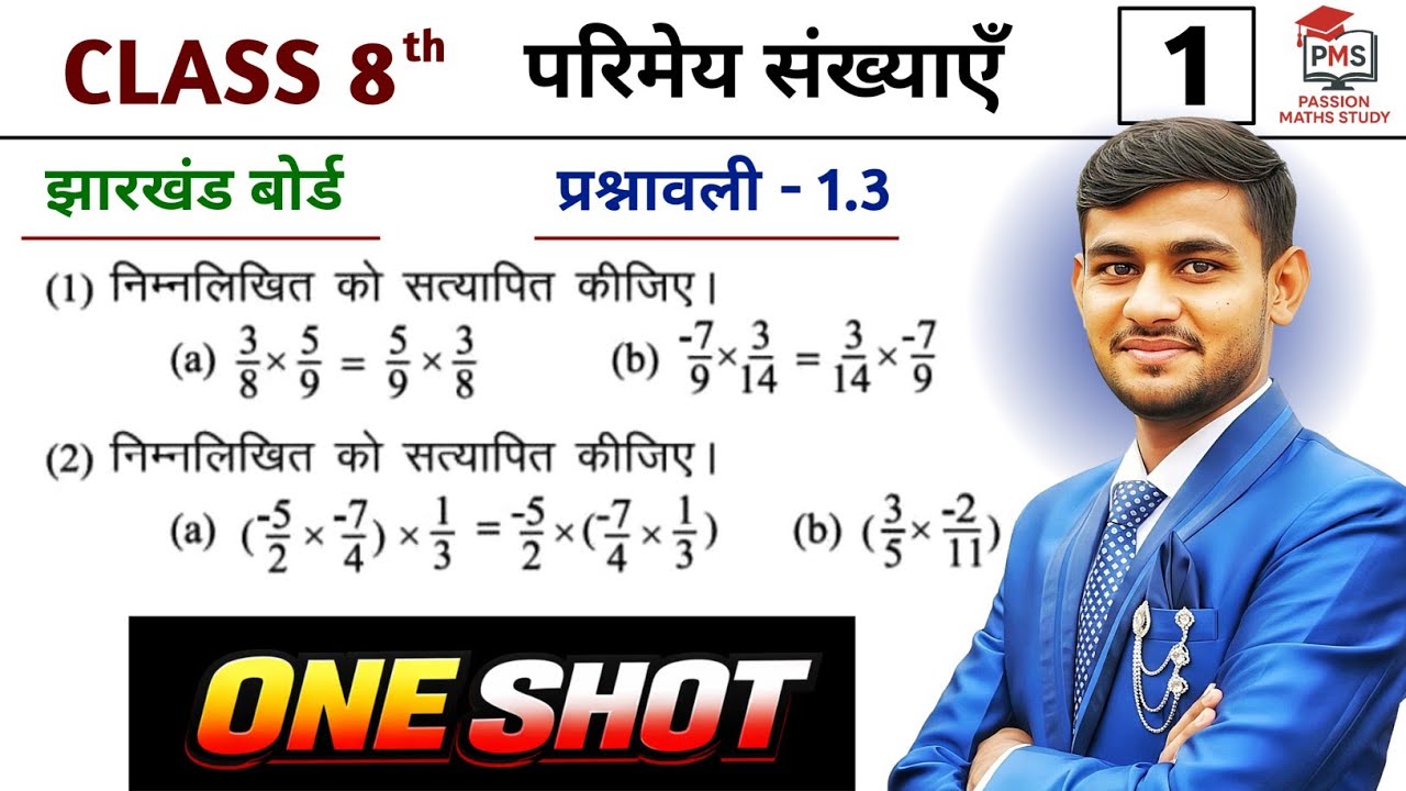 Jharkhand Board Class 8 Maths Ex 1.3 | JCERT Class 8 Chapter 1 | Parimay Sankhya (Rational Numbers)