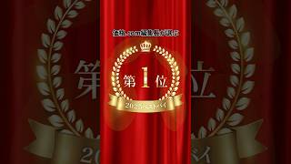 価格.com編集長が選んだ2025年ベストバイ