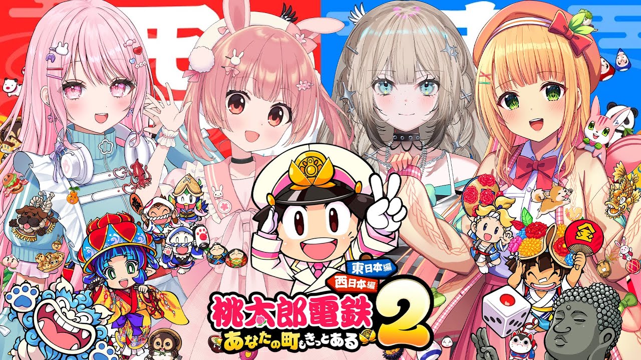 🎮 桃太郎電鉄2┊新作初プレイ💥不動産王になる【 #小花衣ももみ / #Vtuber 】