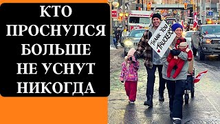 ТЕ КТО ПРОСНУЛСЯ, БОЛЬШЕ НЕ УСНУТ НИКОГДА.