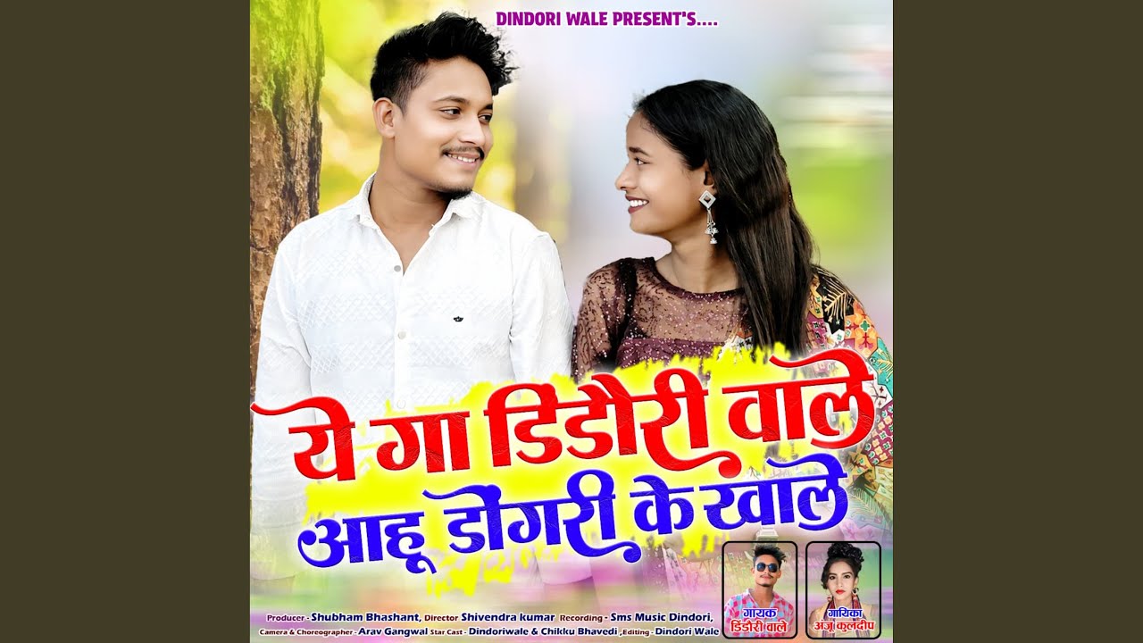 Ye Ga Dindori Wale Aahu Dongri Ke Khale