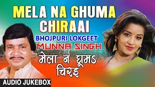 Presenting audio songs jukebox of bhojpuri singer munna singh titled
as mela na ghuma chiraai ( lokgeet ), music is directed by s.n. singh,
penned b...