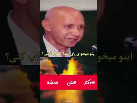 دکتر الهی قمشه ای روی به مهراب نهادن چه سود
