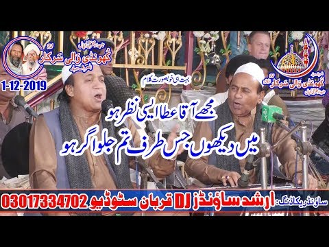 Mujhe Aaqa Ata Aisi Nazar Ho-Sher Ali & Mehr Ali Qawwal-Khundi Wali Sarkar-1-12-2019