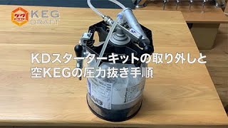 日本酒専用 KEG DRAFT スターターキッド ポンプ型 KEGDRAFTスターターKITのメンテナンスについて – KEGDRAFT JAPAN