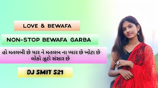 NON-STOP BEWAFA GARBA | MARRIAGE SPECIAL NONSTOP PART-3 | HO MATLABI CHE YAAR NE MATLAB NO PYAR CHE