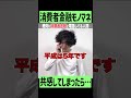 粗品の借金💰モノマネ3連発 #shorts #fyp#借金