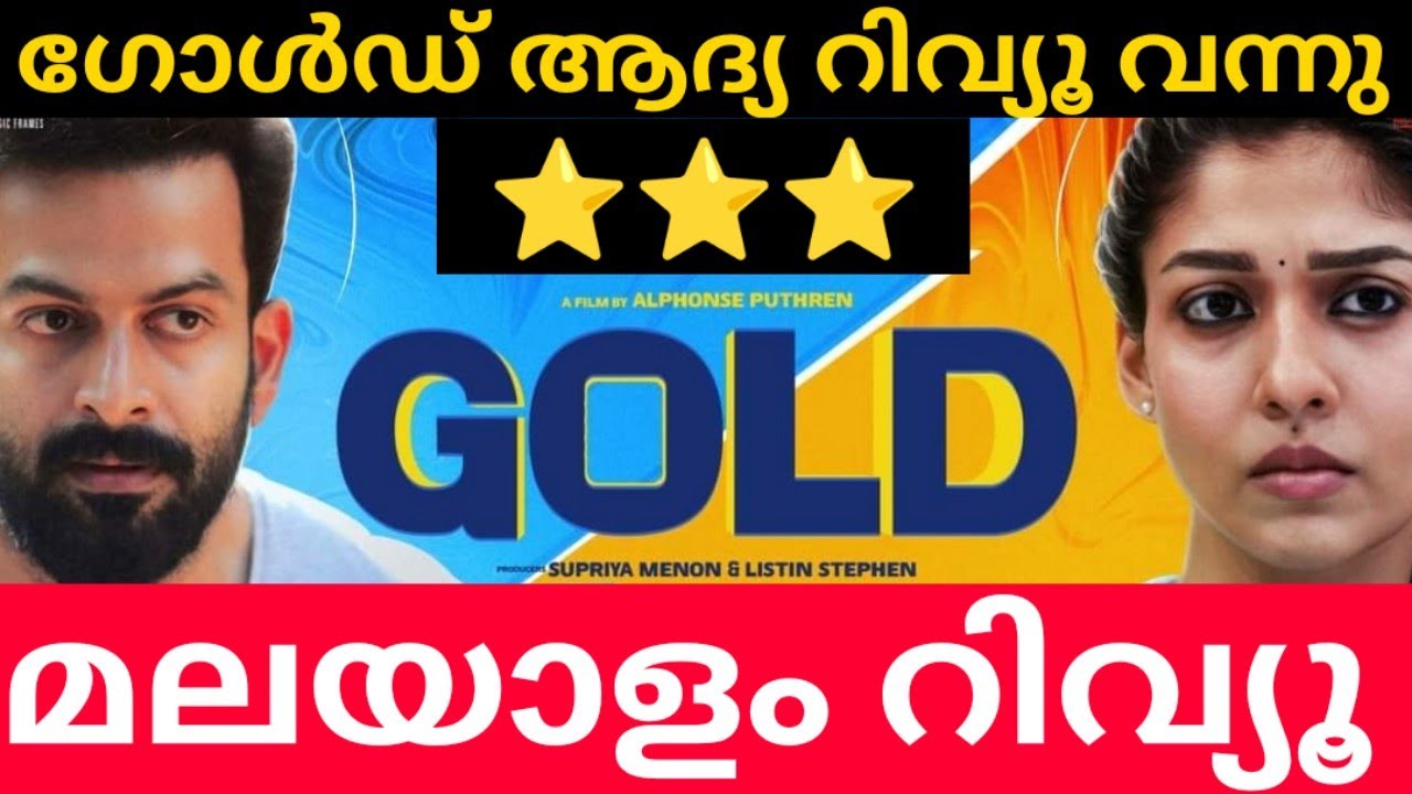 gold movie review malayalam