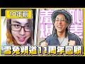 【大羞恥😂】雪兔會「偽音」為什麼不用😲😲??雪兔竟然做Youtuber十年🔥🔥 以前到現在回憶錄羞恥大公開😂😂