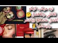 تجربي ايه من منتجات كيكو الاصليه ماسكرا ذهبيه كيكو بلاشر شادو كيكو ميلانو  أفضل درجات عن تجربه