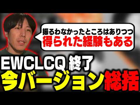 EWC LCQも終わりアプデへ…振り返りつつ今バージョンの総括をするももち【ストリートファイター6】